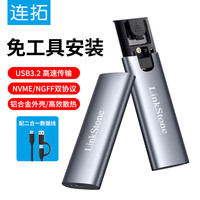 连拓 M.2 NVMe/SATA双协议硬盘盒 Type-C/USB3.2外置移动硬盘盒 适用笔记本电脑接SSD固态M2盒子 铝合金