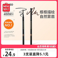 MINISO 名创优品 超细头极细眉笔女细头初学者防水防汗持久不易脱色