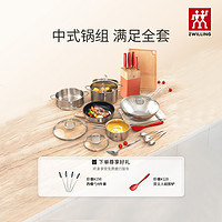 ZWILLING 双立人 德国双立人炒锅锅具套装 厨房不锈钢刀具平底锅不粘煎锅家用厨具