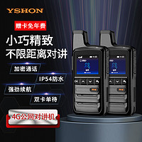 易信（YSHON）H10 Plus公网全国对讲机不限距离双卡户外全网通手台远程无线小型便携