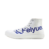 Feiyue. 飞跃 大孚飞跃帆布鞋2021秋季新款男女高帮情侣休闲鞋潮流板鞋