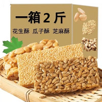 GUANYAN 冠炎 花生酥散装整箱5斤小包装芝麻酥零食小吃网红休闲食品瓜子仁酥仁糖 花生酥
