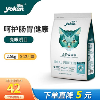 yoken 怡亲 成猫专用粮2.5kg