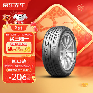 京东养车骏固轮胎/汽车轮胎2条205/50R17 ZR 93Y GU22包安装 适配宝来