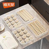 Citylong 禧天龙 冻饺子食品级收纳盒冰箱用速冻装馄饨托盘多层冷冻专用盒子