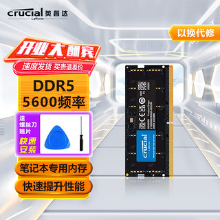 Crucial 英睿达 美光英睿达（Crucial）笔记本内存条DDR5系列5600频率 原厂颗粒 笔记本内存 16GB
