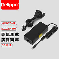 Delippo 神舟笔记本充电器19.5V9.23A 180W 适用战神Z8Z7S8战神ZX7 TX7精盾T97游戏本电脑充电器线