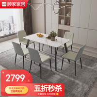 顾家家居 KUKA 【限量五折抢】不支持仓储\/延期 限量餐桌椅组合食尚 7天发货餐桌+灰色撞色椅*6 15天发货餐桌+灰色撞色椅*6