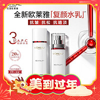 爆卖年货：巴黎欧莱雅 复颜视黄醇水乳套装 （爽肤水130ml+乳液110ml+赠同款水65ml*2+乳液50ml*2+日霜15ml*2 )