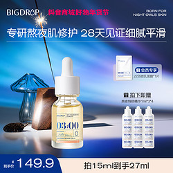 BIG DROP 大水滴 熬夜特舒精华 修护祛痘控油舒缓褪红平滑细腻