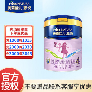 Friso 美素佳儿 美素儿童奶粉 4段 900g