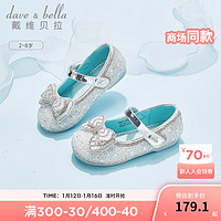 戴维贝拉（DAVE＆BELLA）儿童公主鞋水晶鞋闪钻女童皮鞋2024春季演出童鞋女宝宝鞋子 银色 25码