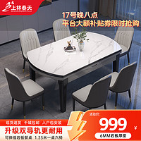 上林春天 岩板餐桌 实木餐桌椅组合现代简约伸缩折叠圆桌吃饭桌子餐厅家具