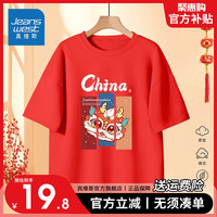                                                                                 真维斯儿童纯棉T恤女童红色短袖新年衣服2024男童本命年龙年上衣 【新年短袖02】红色 120