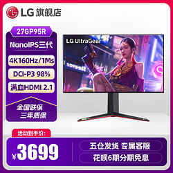 LG 乐金 95R升级款 27GP95U电竞显示器4K160Hz游戏三代NanoIPS屏