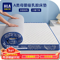 海澜之家 A类乳胶床垫1.8x2褥子记忆棉双人加厚1.5米x2米学生宿舍单人专用