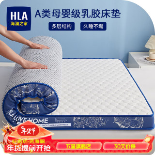 海澜之家 A类乳胶床垫1.8x2褥子记忆棉双人加厚1.5米x2米学生宿舍单人专用