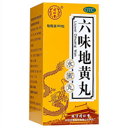 Tongrentang Chinese Medicine 同仁堂 六味地黄丸 0.2g*360丸  3 盒