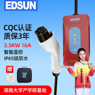 EDSUN 随车充电枪3.5kw电动车充电器