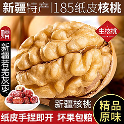 泰麦胜 阿克苏 纸皮核桃 2.5kg