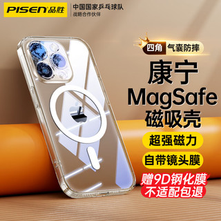 品胜【自带镜头膜】适用苹果15手机壳 iphone15保护套Magsafe磁吸充电气囊防摔男女超薄透明软边保护壳