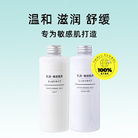 MUJI 無印良品 无印良品舒柔乳液200ml滋润