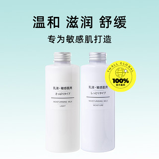 MUJI 無印良品 无印良品舒柔乳液200ml滋润