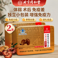 同仁堂 Tongrentang Chinese Medicine 破壁灵芝孢子粉 礼盒装 1g*30袋*1盒