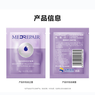 MedRepair 米蓓尔 蓝绷带面膜轻龄紧致修护保湿涂抹面膜6g/包