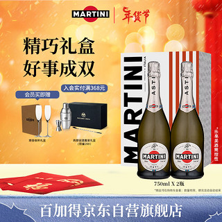 MARTINI 马天尼 意大利进口 Asti阿斯蒂 莫斯卡托起泡酒750ml双支礼盒年货礼盒