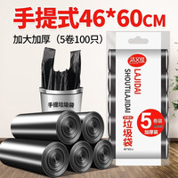 洁又佳手提垃圾袋 家用背心式加厚黑色厨房 一次性塑料袋断点式办公室用 黑色加厚款【5卷100只】