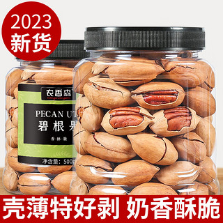 农香森 碧根果新货奶油味坚果类罐装500g长寿果罐装称斤干果大全零食整箱 碧根果净重500g