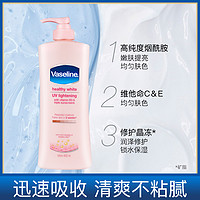 Vaseline 凡士林 身体乳女保湿滋润秋冬季全身嫩白持久烟酰胺提亮肤色旗舰店200ml