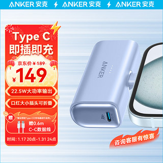ANKER安克 胶囊充电宝type-c可折叠接口22.5W快充5000毫安时大容量 适安卓/华为/小米/一加/iPad等 蓝 Type-C口|自带插头|即插即充|蓝