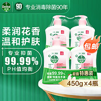 Dettol 滴露 健康洗手液滋潤倍護450g*4 寶寶兒童家庭消毒通用 組合裝 滋潤洗手液450g*4