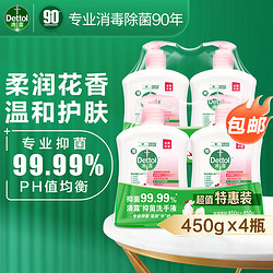 Dettol 滴露 健康洗手液滋润倍护450g*4 宝宝儿童家庭消毒通用  滋润洗手液450g*4