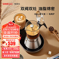 SIMELO双阀摩卡壶家用不锈钢意式手冲咖啡壶电陶炉 360ML摩卡壶套装 双灶电陶炉+双阀摩卡壶360ML