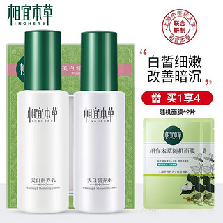 INOHERB 相宜本草 套装 美白润养洗面奶水乳液面霜 补水保湿锁水提亮肤色女化妆品