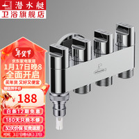 潜水艇(Submarine)一进四出三通四通五通黄铜角阀多功能洗衣机双开关分水阀水龙头 3个4分+1个奶嘴 银色