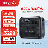 铂陆帝 BLUETTI快充移动户外电源220V1800W大容量1.14度电 车载自驾露营野营便携停电应急