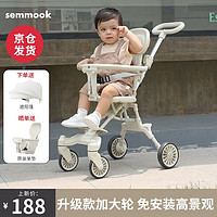 semmook 遛娃可折叠婴儿推车双向手推车婴儿车0-3岁溜娃一键收车 升级款加大轮