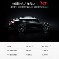 TESLA 特斯拉 整车延保服务 Model Y 4 年延保服务-不满180天