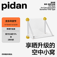 pidan 享晒款猫窝 窗户窝升级款夏季猫窝猫床吸盘猫吊床猫窗户