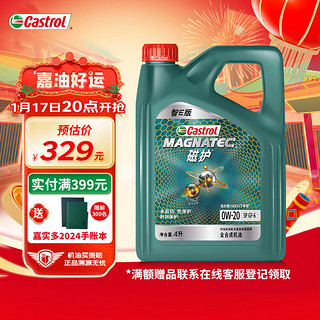 Castrol 嘉实多 磁护智E版 全合成机油 润滑油 0W-20 SP 4L 汽车保养