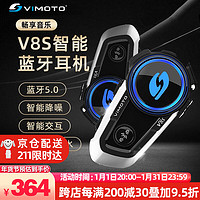 VIMOTO 维迈通 V9S V8S V9X摩托车头盔蓝牙耳机升级JBL音效全盔骑行摩旅对讲通话 V8S