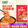 特瑞肯 TRICON）火锅烧烤撒料底料蘸料干料干碟羊肉串香辣烤肉调料调味品5g*20袋