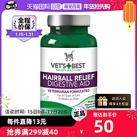 VET'S BEST 美国绿十字猫草片化毛膏调理肠胃猫咪专用排除去毛球60粒