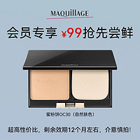 Shiseido 资生堂 心机彩妆 蜜粉饼OC30（自然肤色）