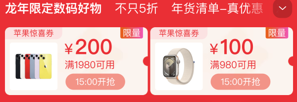 天猫 科技龙年味,潮电数码会场