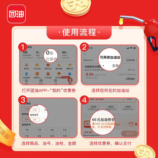 团油 实惠加油 1张满200-60元加油券 团油加油券 单月生效1张 8000+座油站可用